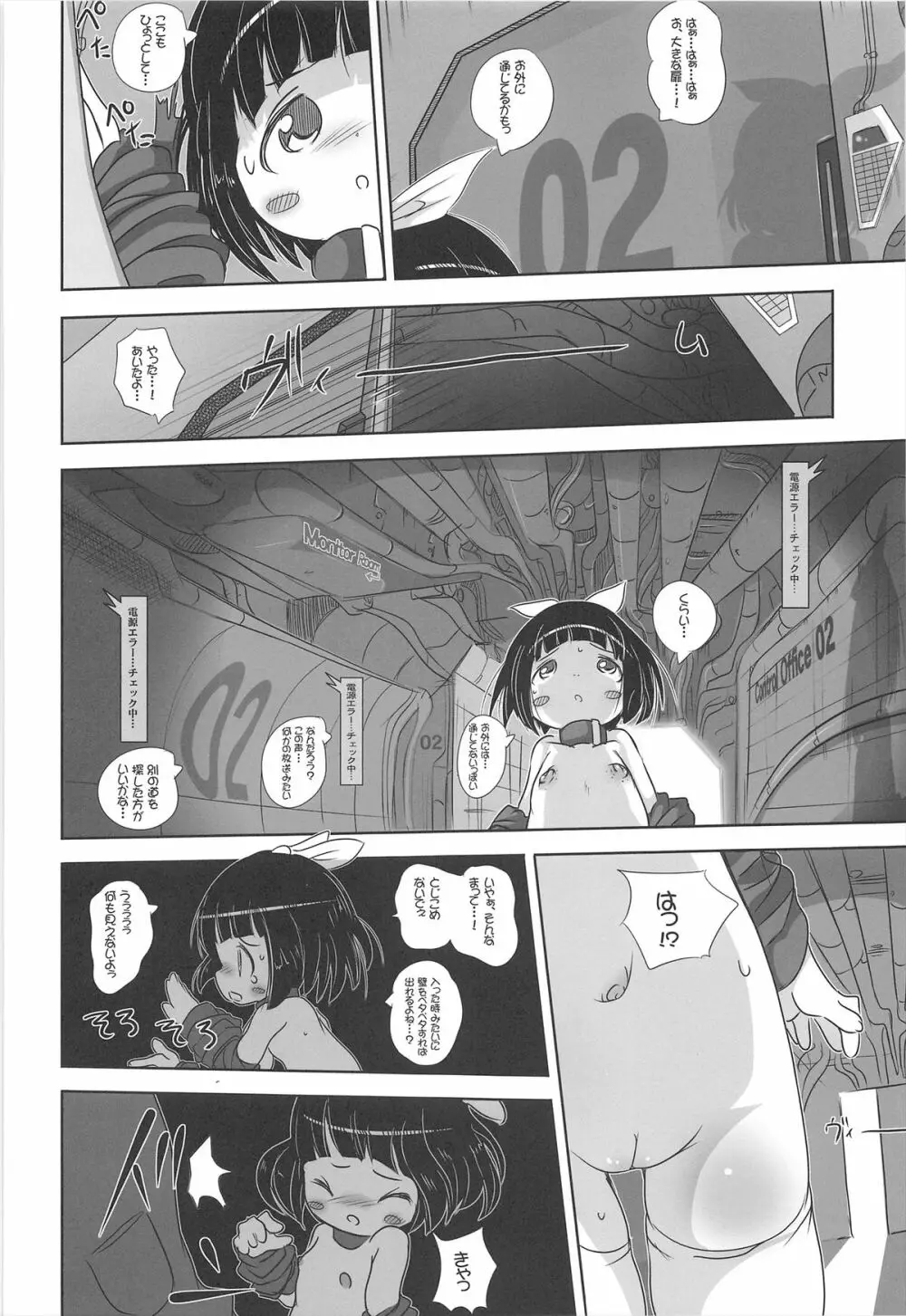 幼女悶絶天国 双悶篇2 - page24