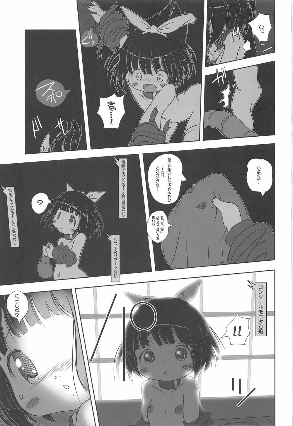 幼女悶絶天国 双悶篇2 - page25