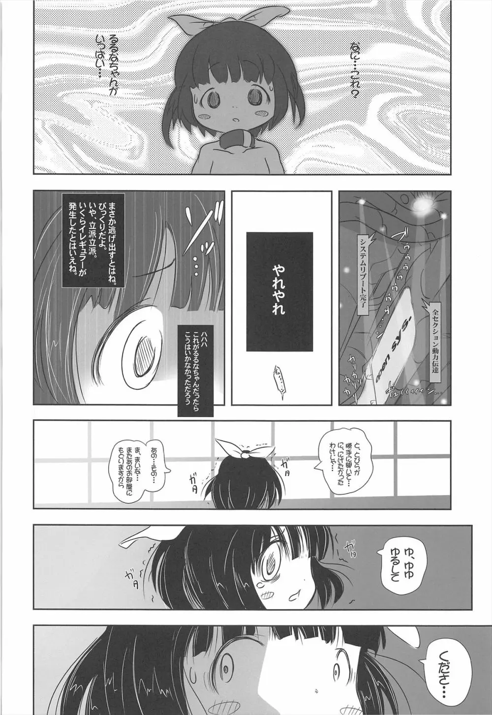 幼女悶絶天国 双悶篇2 - page28