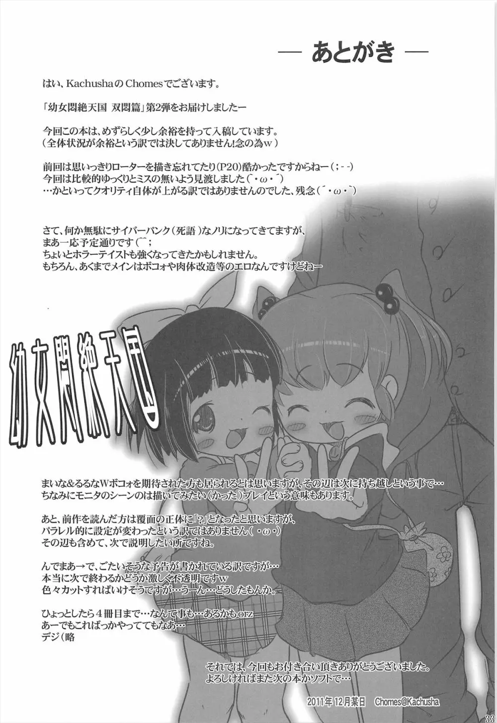 幼女悶絶天国 双悶篇2 - page33