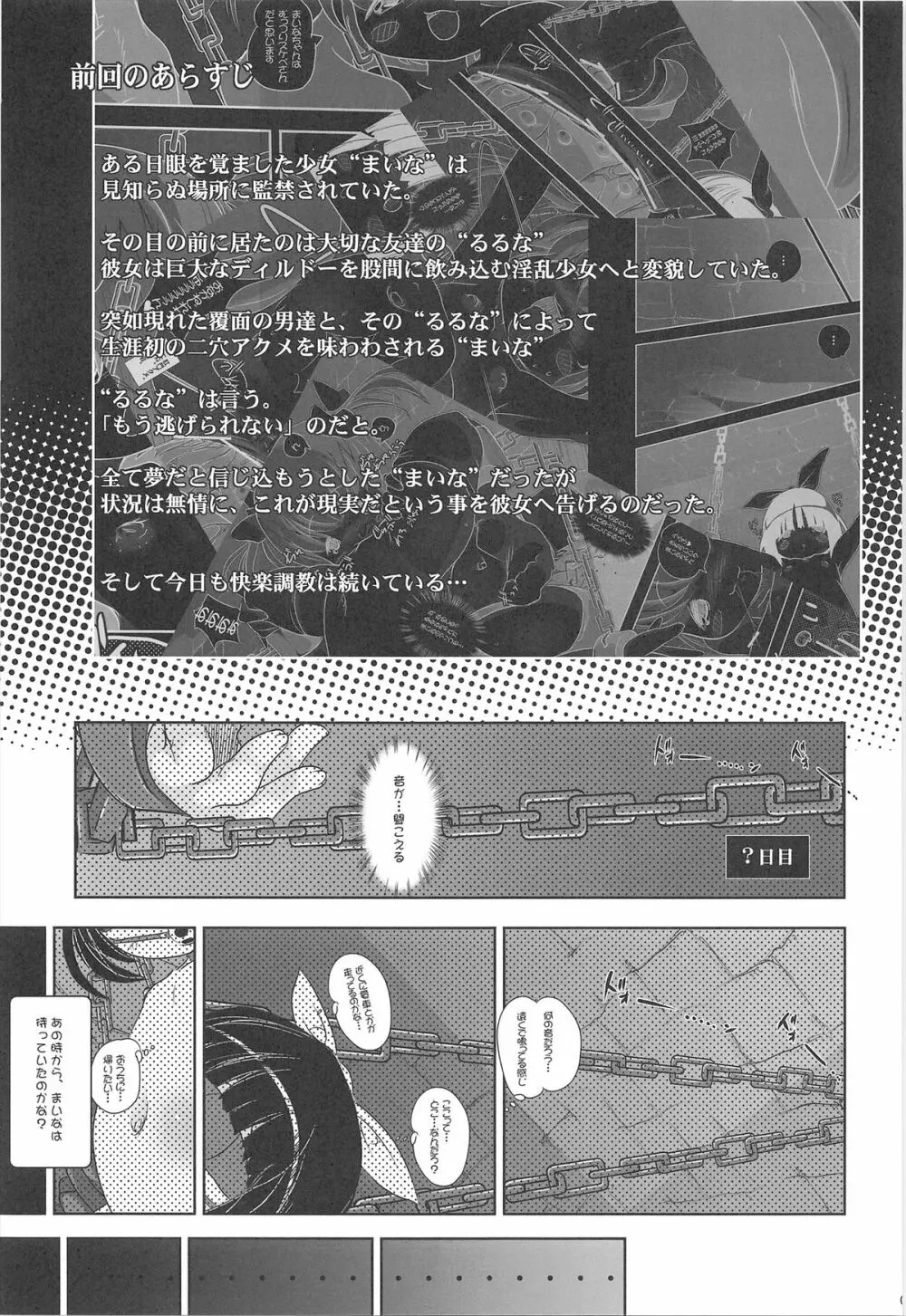 幼女悶絶天国 双悶篇2 - page5