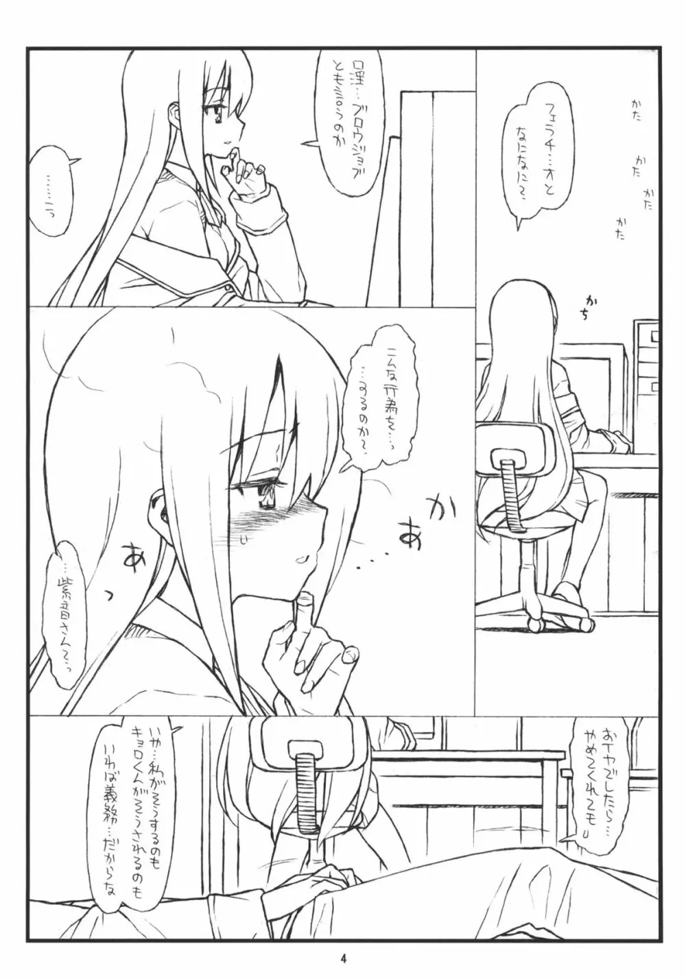 BJ部 - page3