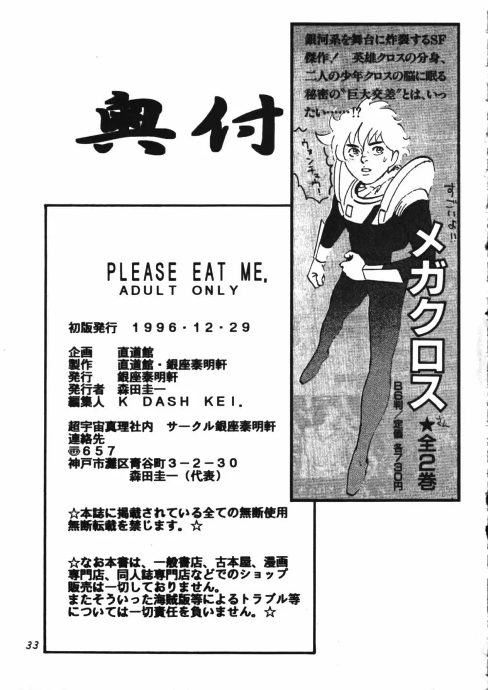 PLEASE EAT ME - page32