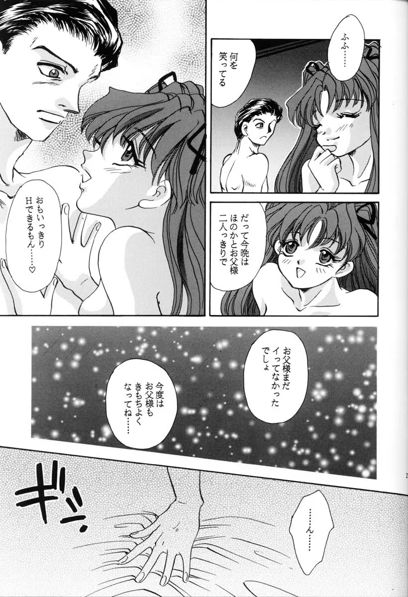 せつなくて - page20