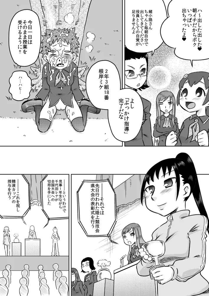 精・フタナリ生徒会～ご褒美は精液風呂～ - page10