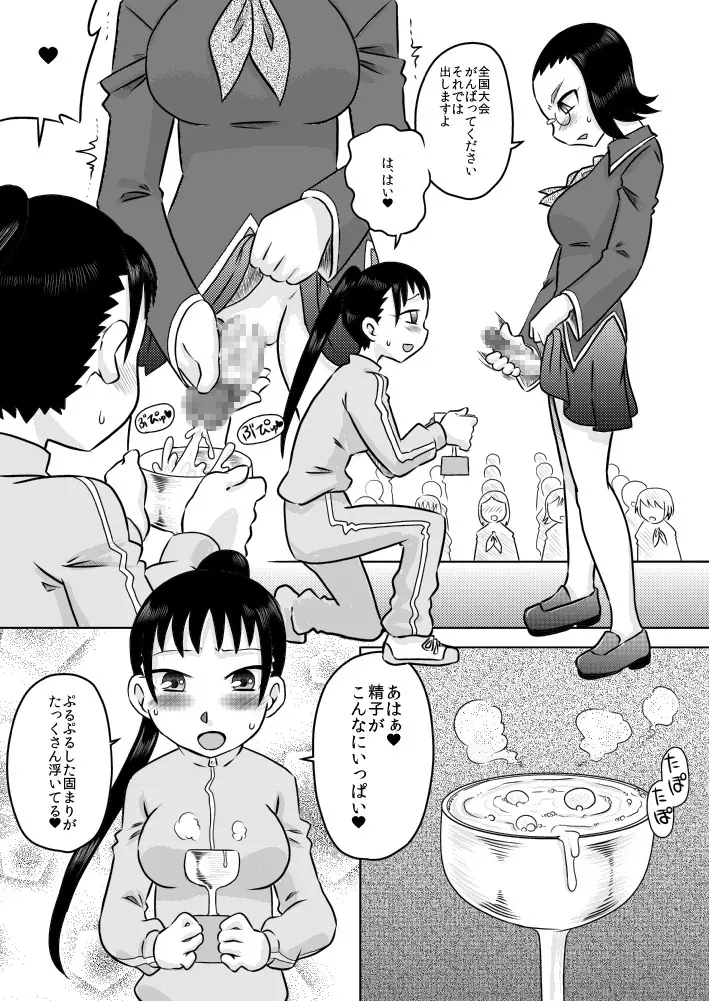 精・フタナリ生徒会～ご褒美は精液風呂～ - page12