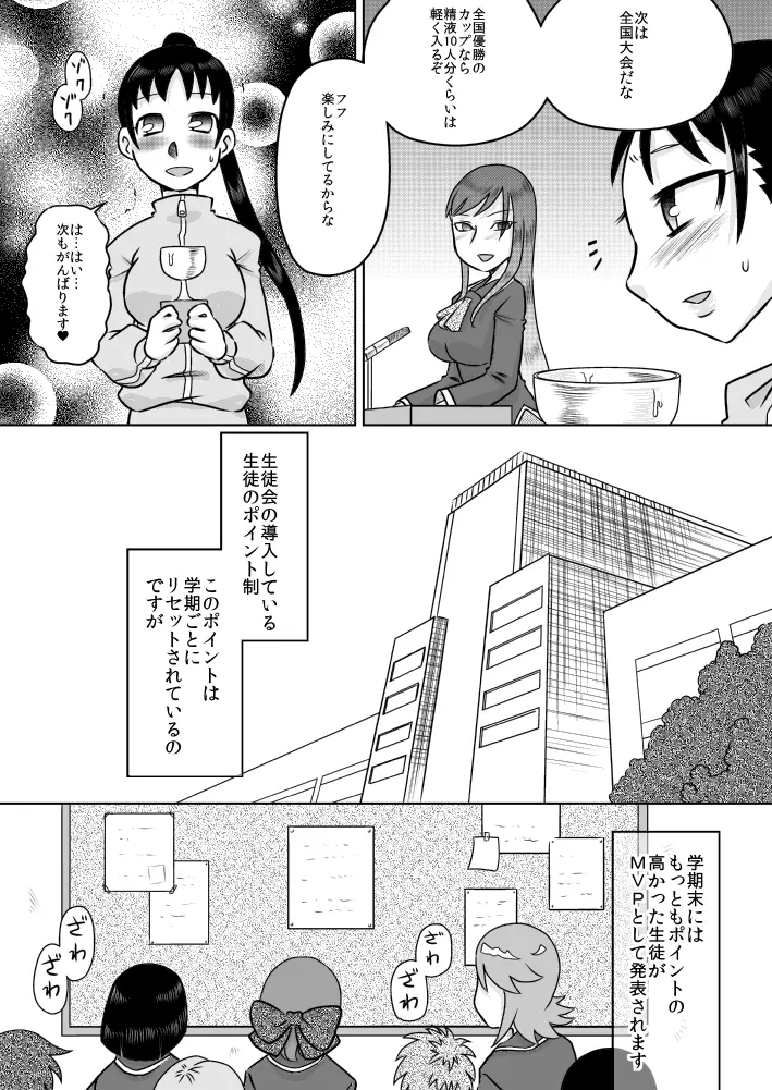 精・フタナリ生徒会～ご褒美は精液風呂～ - page14