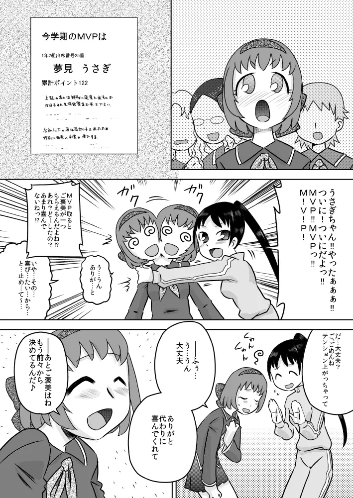 精・フタナリ生徒会～ご褒美は精液風呂～ - page15