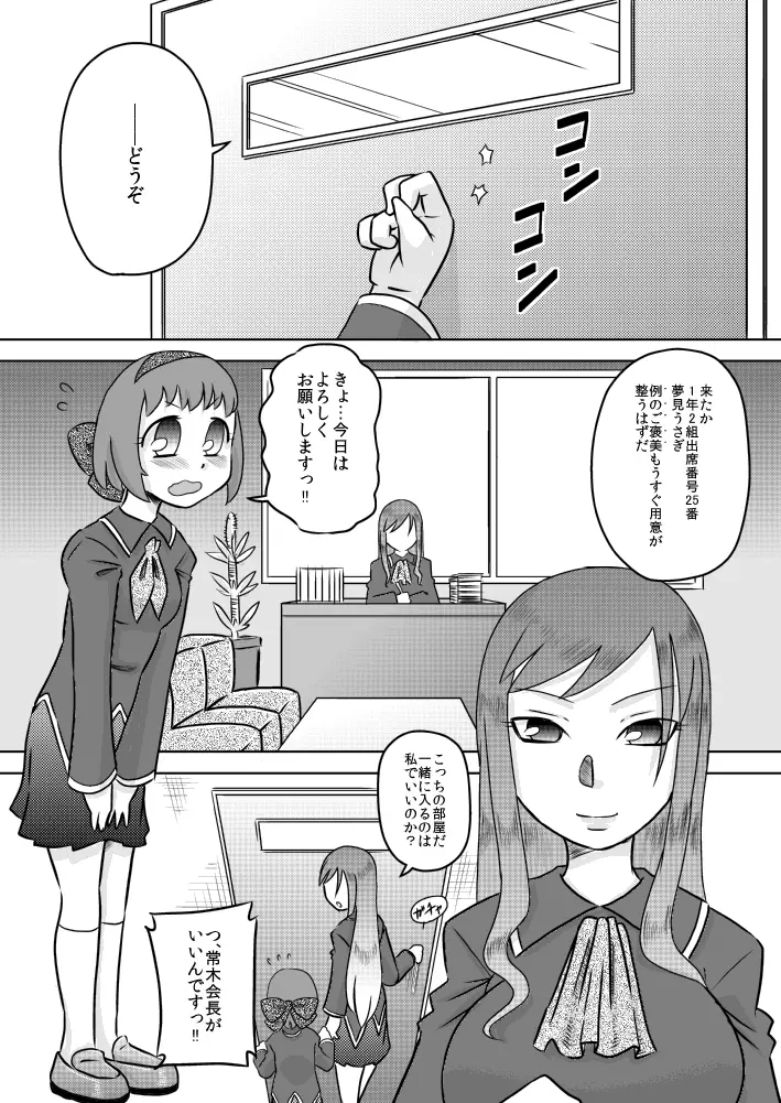 精・フタナリ生徒会～ご褒美は精液風呂～ - page16