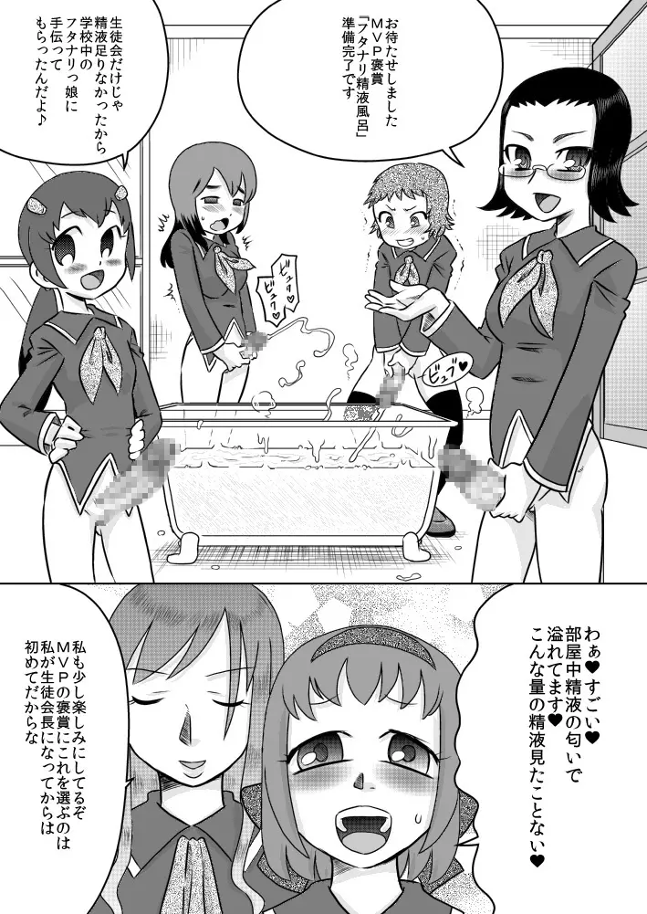 精・フタナリ生徒会～ご褒美は精液風呂～ - page17