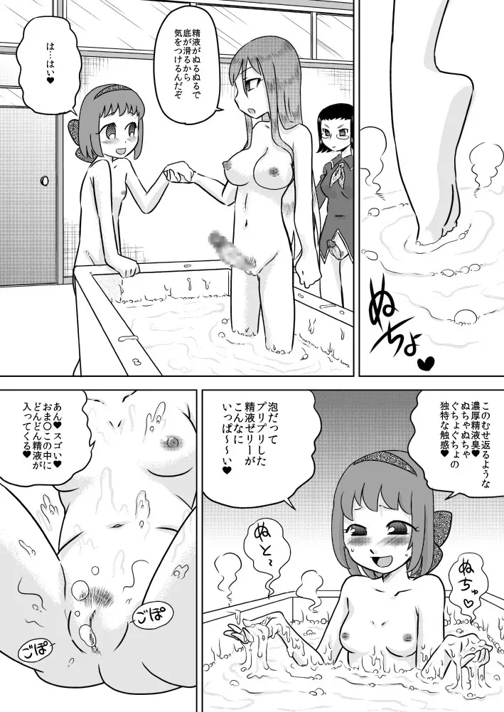 精・フタナリ生徒会～ご褒美は精液風呂～ - page18