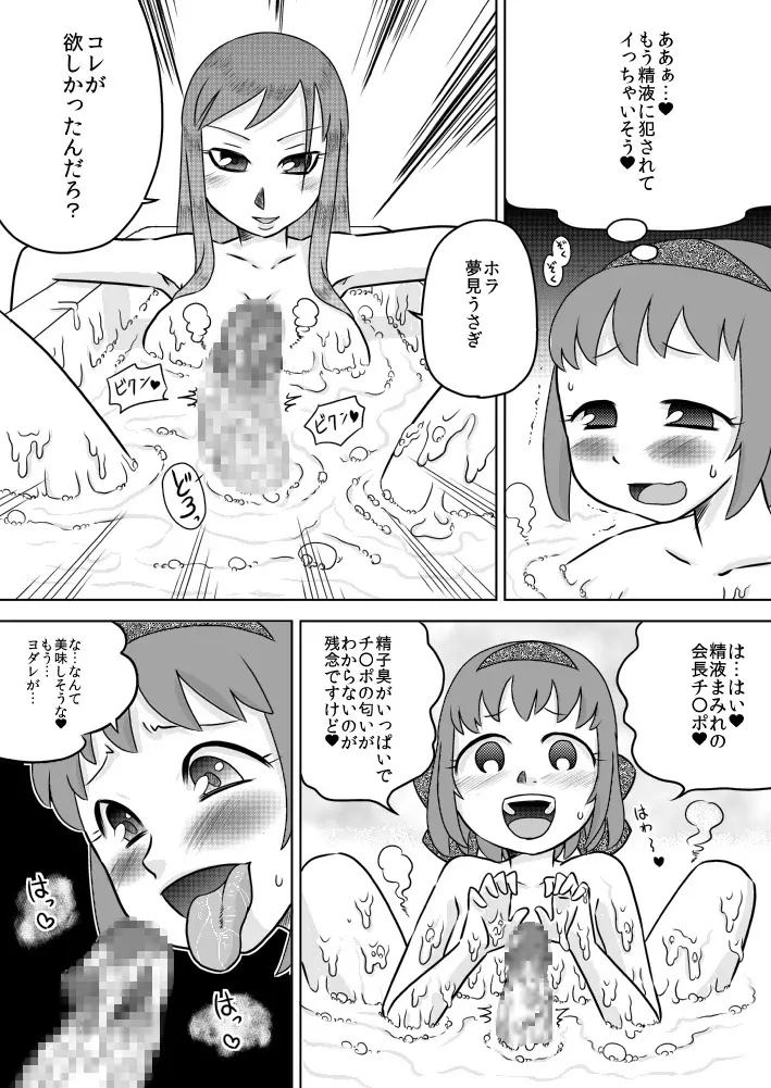 精・フタナリ生徒会～ご褒美は精液風呂～ - page19