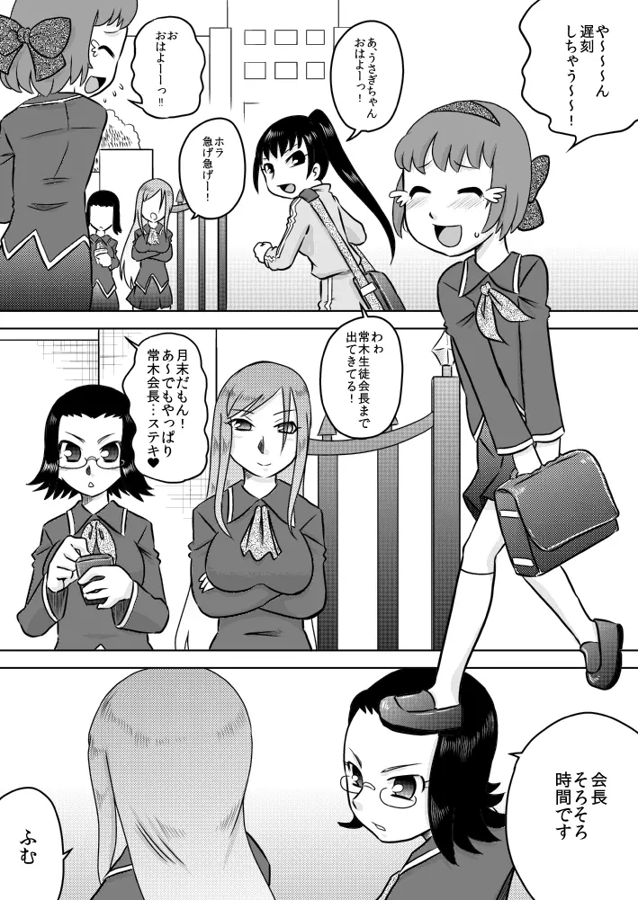 精・フタナリ生徒会～ご褒美は精液風呂～ - page2