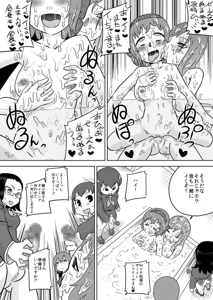 精・フタナリ生徒会～ご褒美は精液風呂～ - page24