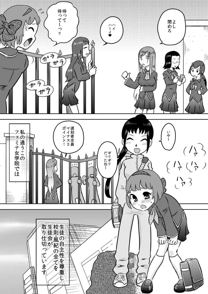 精・フタナリ生徒会～ご褒美は精液風呂～ - page3