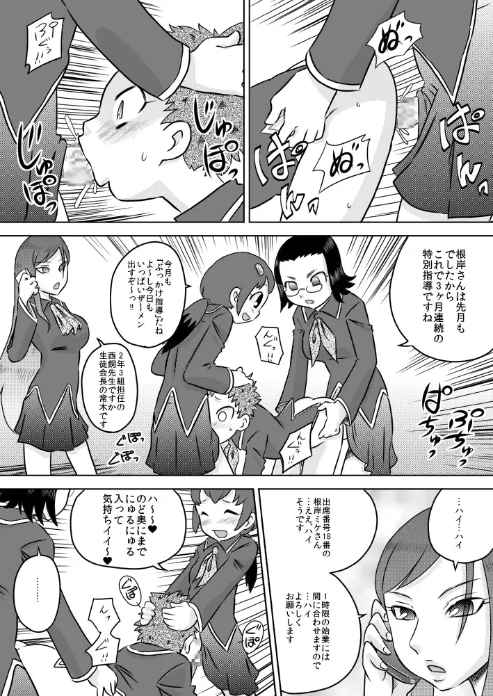 精・フタナリ生徒会～ご褒美は精液風呂～ - page5