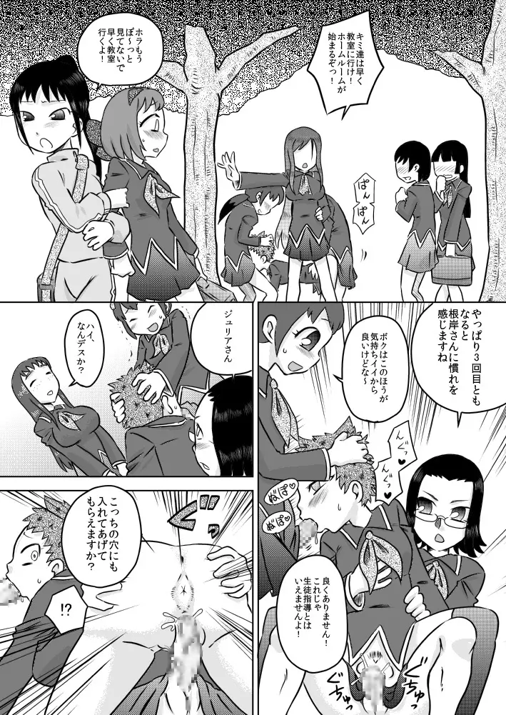 精・フタナリ生徒会～ご褒美は精液風呂～ - page6