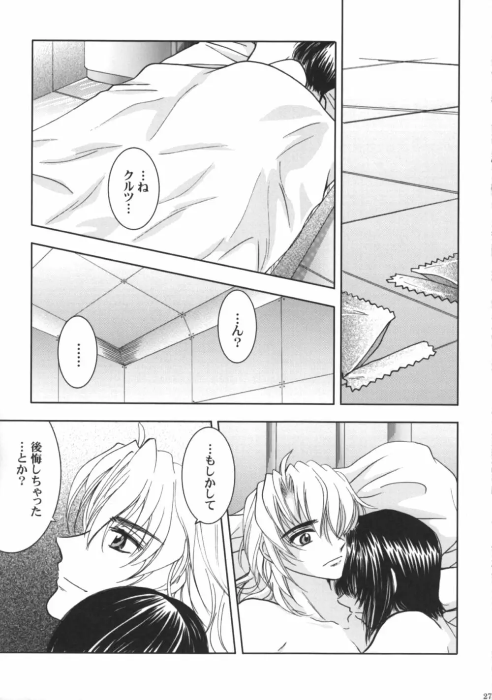 SEXY PANIC～猫と猿のラブファイト - page28