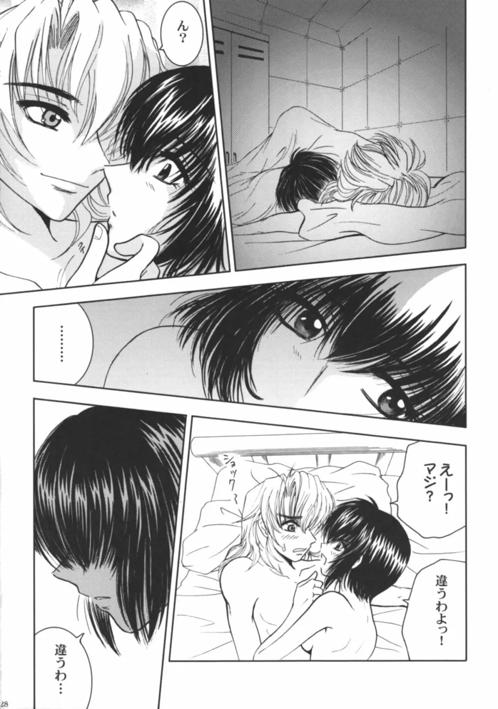 SEXY PANIC～猫と猿のラブファイト - page29