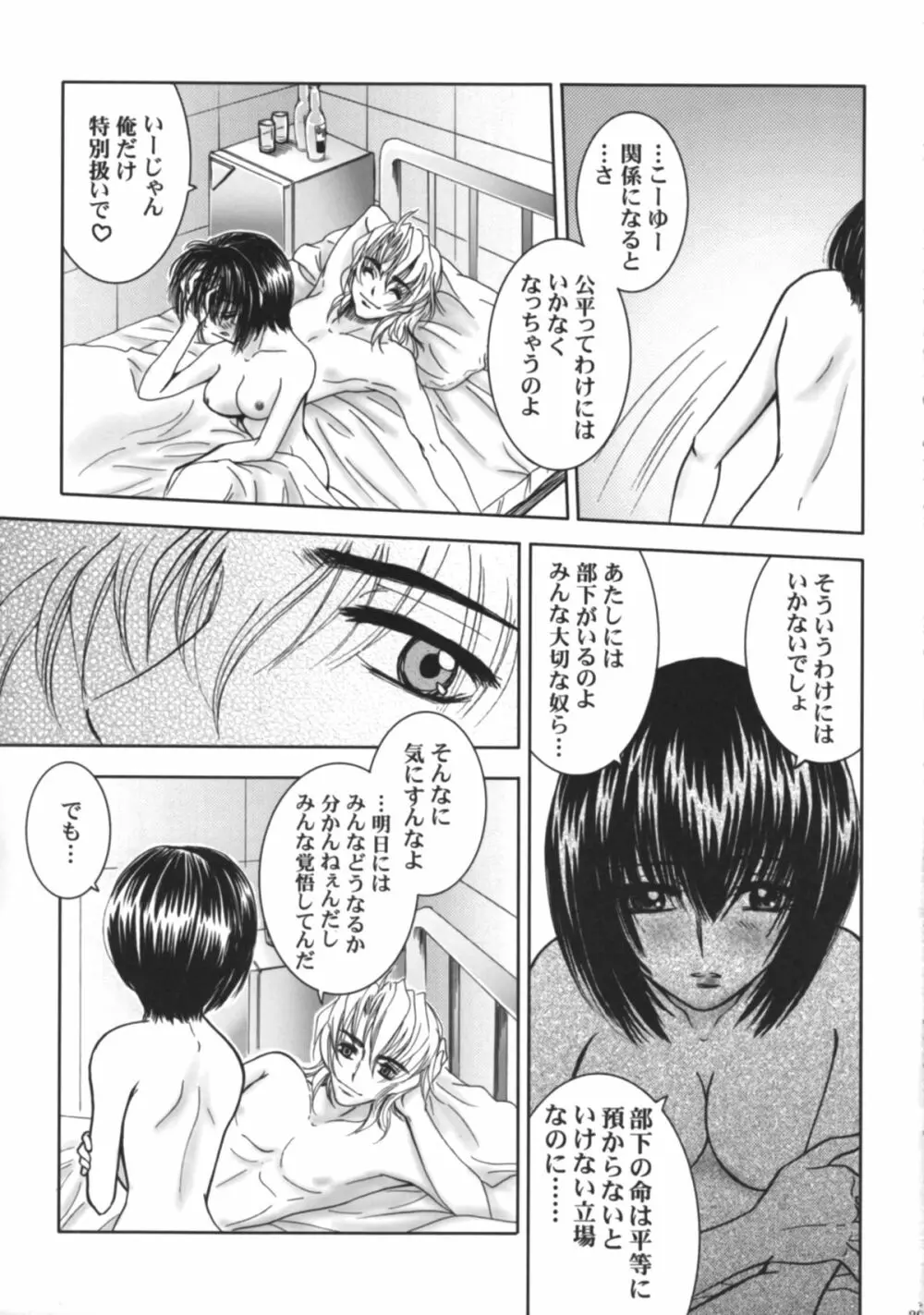 SEXY PANIC～猫と猿のラブファイト - page30