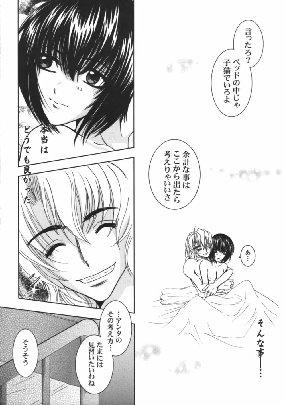 SEXY PANIC～猫と猿のラブファイト - page31