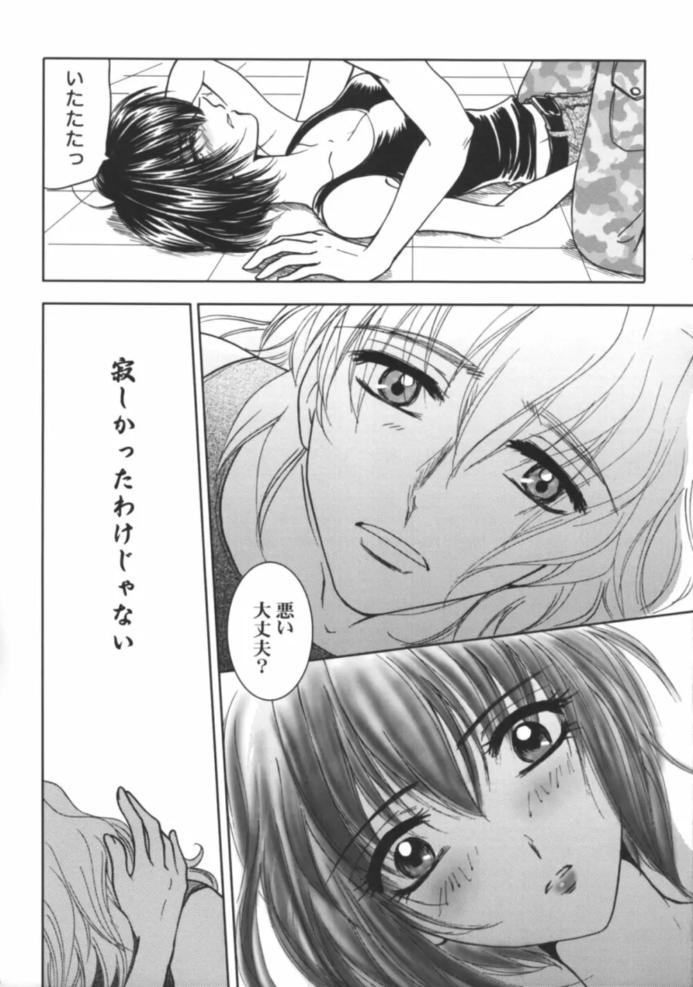 SEXY PANIC～猫と猿のラブファイト - page6