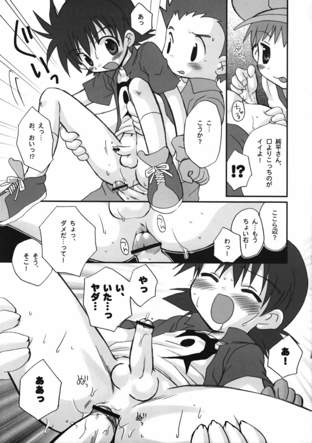 拓也きゅんゴックン生しぼり！！ - page12