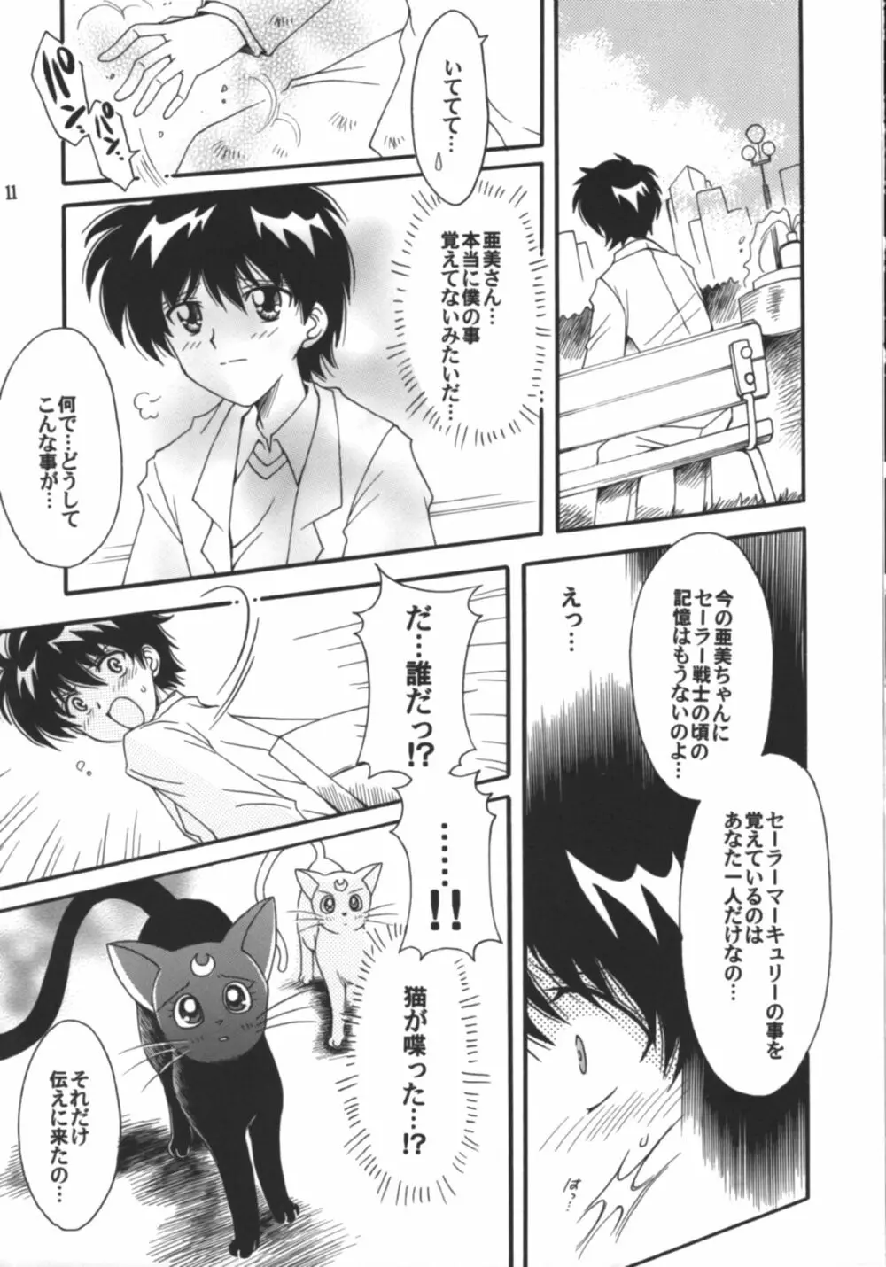 始まりの終わり、終わりの始まり - page12