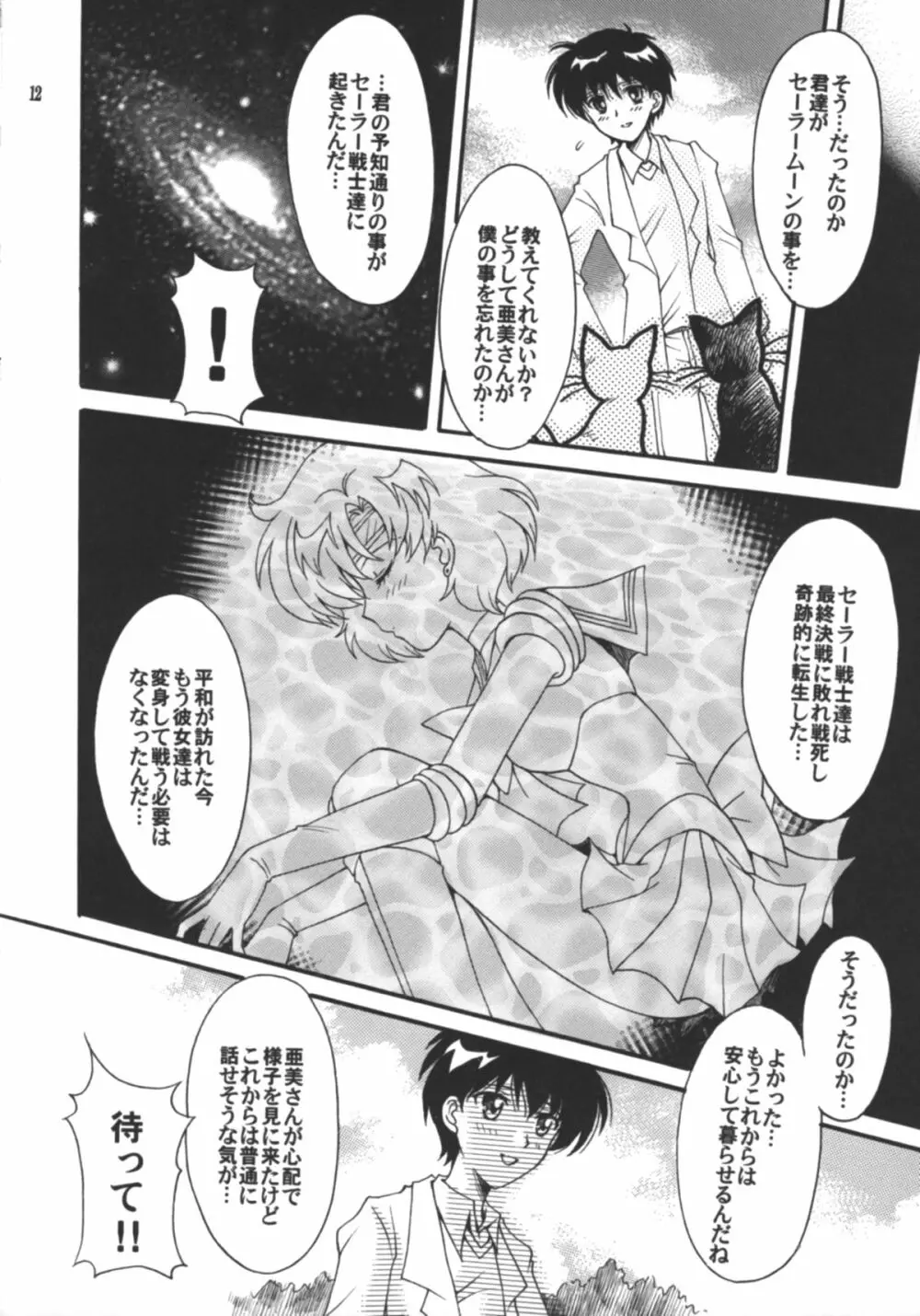 始まりの終わり、終わりの始まり - page13