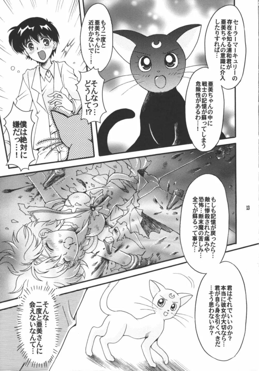 始まりの終わり、終わりの始まり - page14