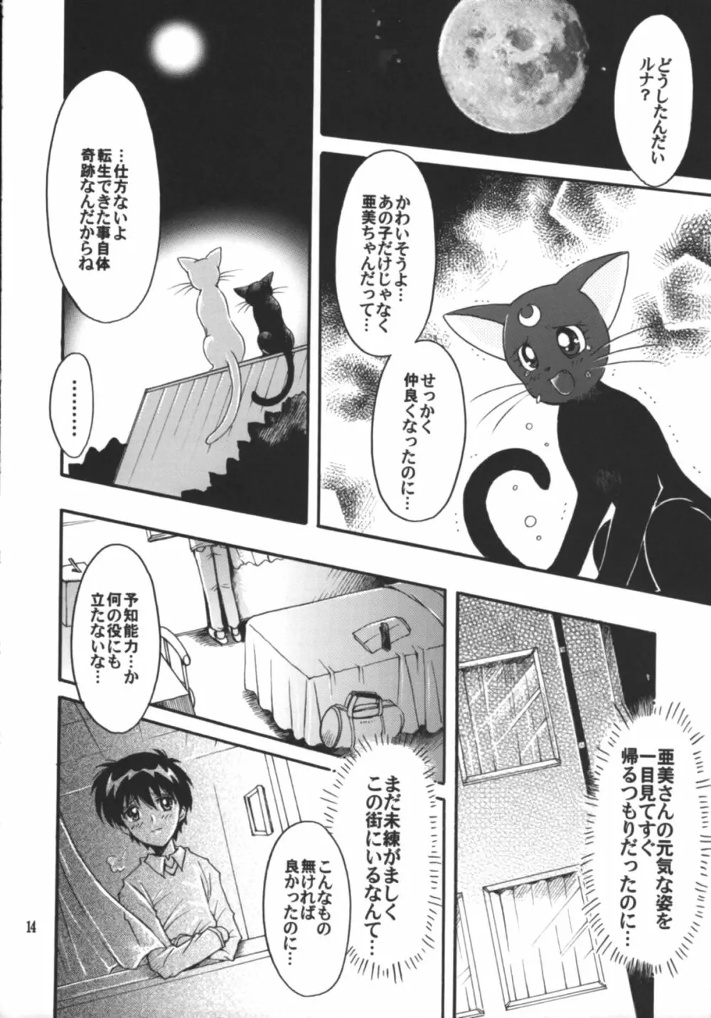 始まりの終わり、終わりの始まり - page15