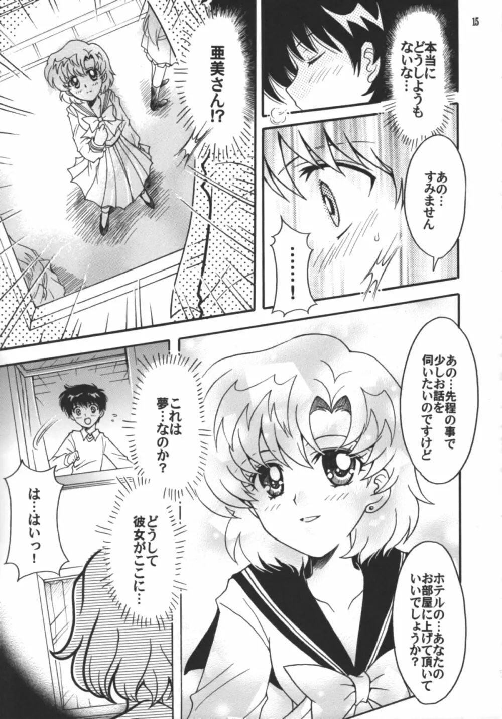 始まりの終わり、終わりの始まり - page16