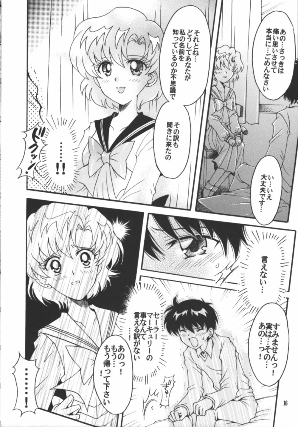 始まりの終わり、終わりの始まり - page17