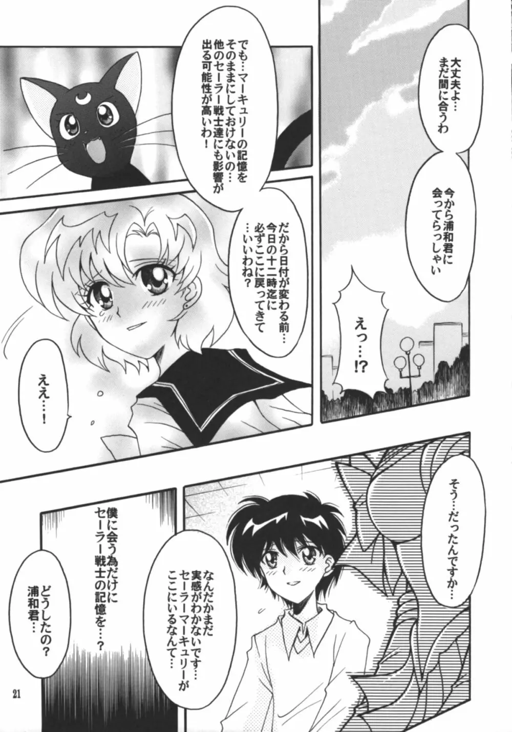 始まりの終わり、終わりの始まり - page22