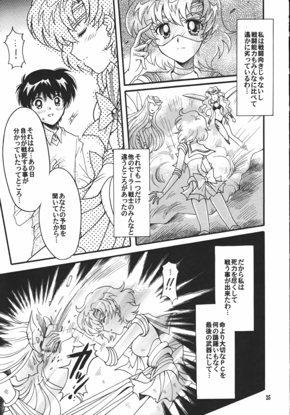 始まりの終わり、終わりの始まり - page26