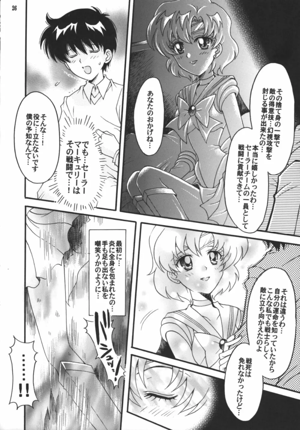 始まりの終わり、終わりの始まり - page27