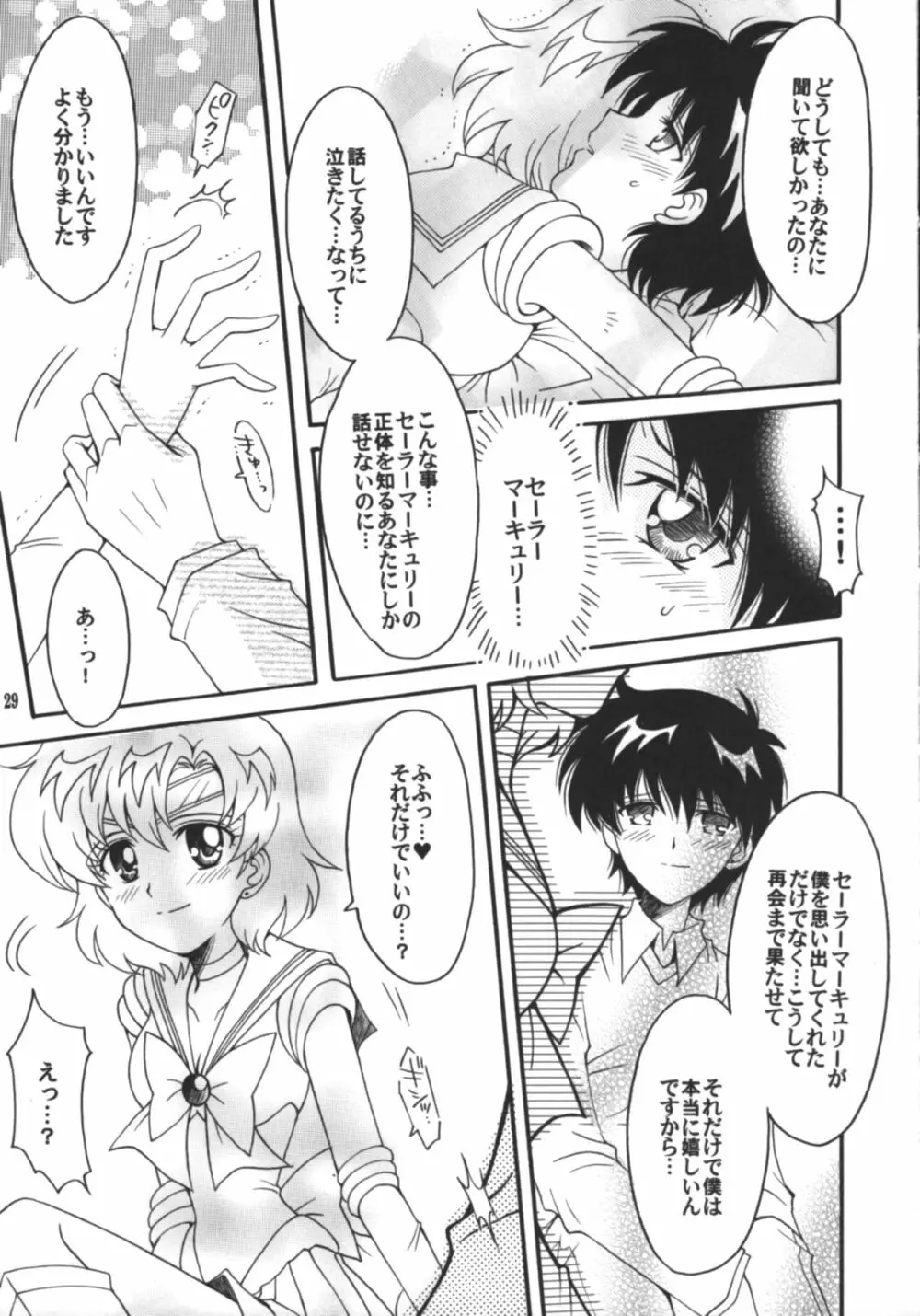 始まりの終わり、終わりの始まり - page30