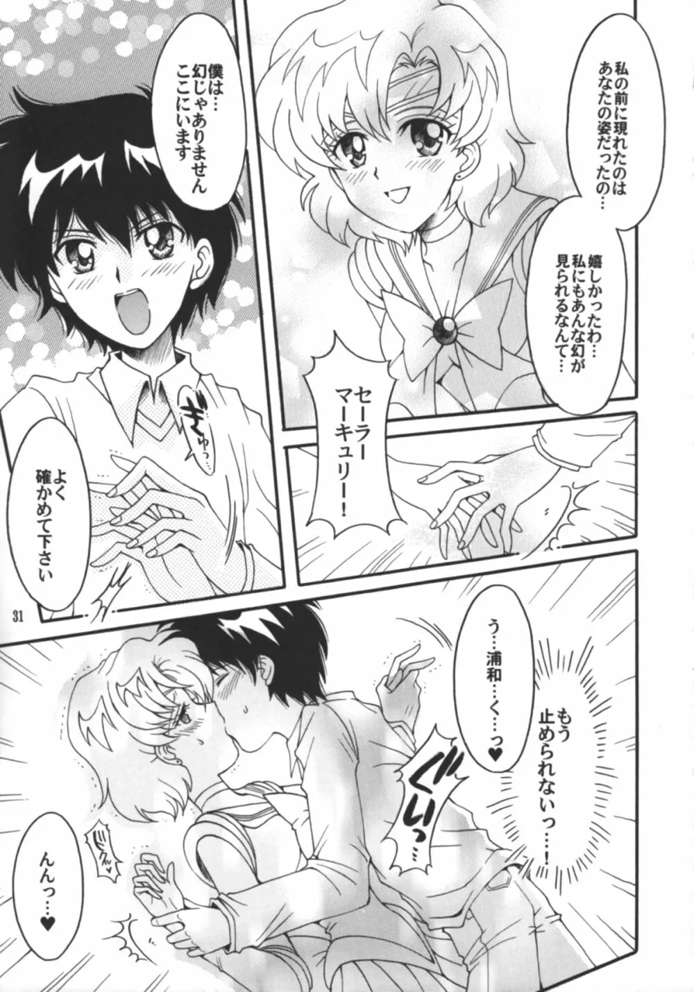 始まりの終わり、終わりの始まり - page32