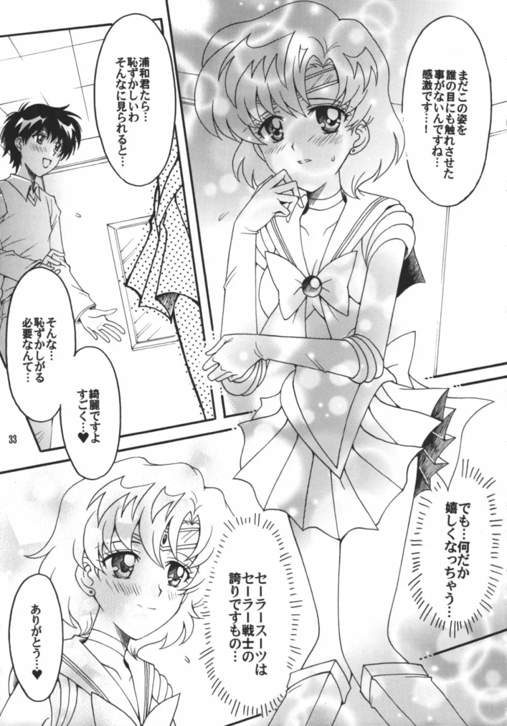 始まりの終わり、終わりの始まり - page34