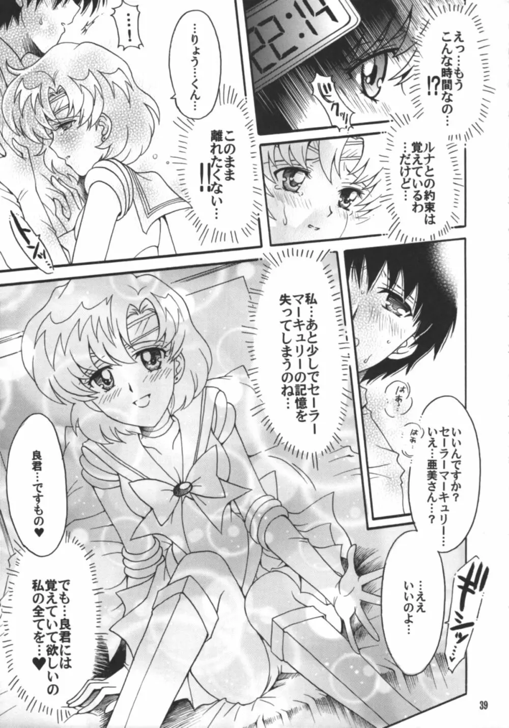 始まりの終わり、終わりの始まり - page40