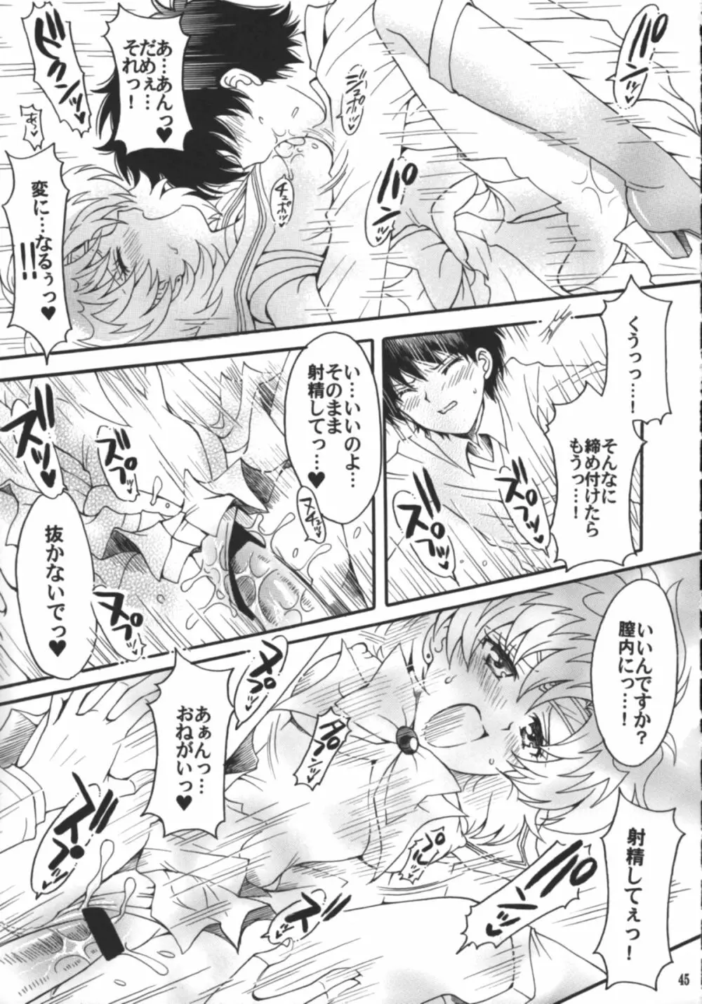 始まりの終わり、終わりの始まり - page46