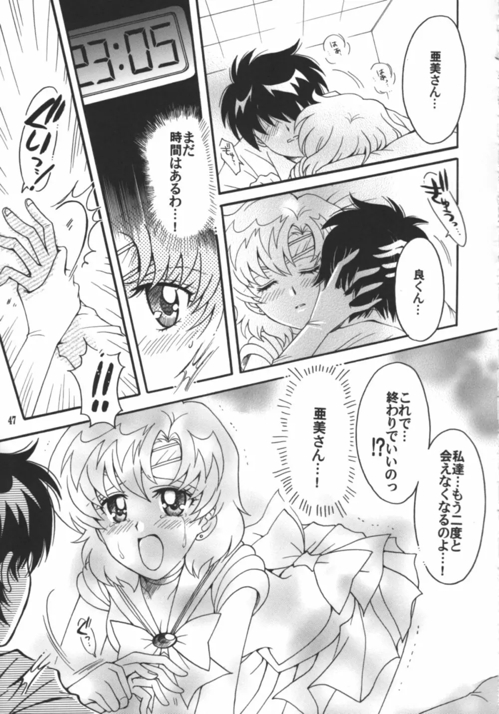 始まりの終わり、終わりの始まり - page48