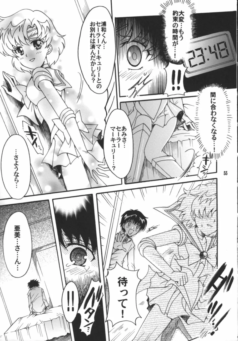 始まりの終わり、終わりの始まり - page56