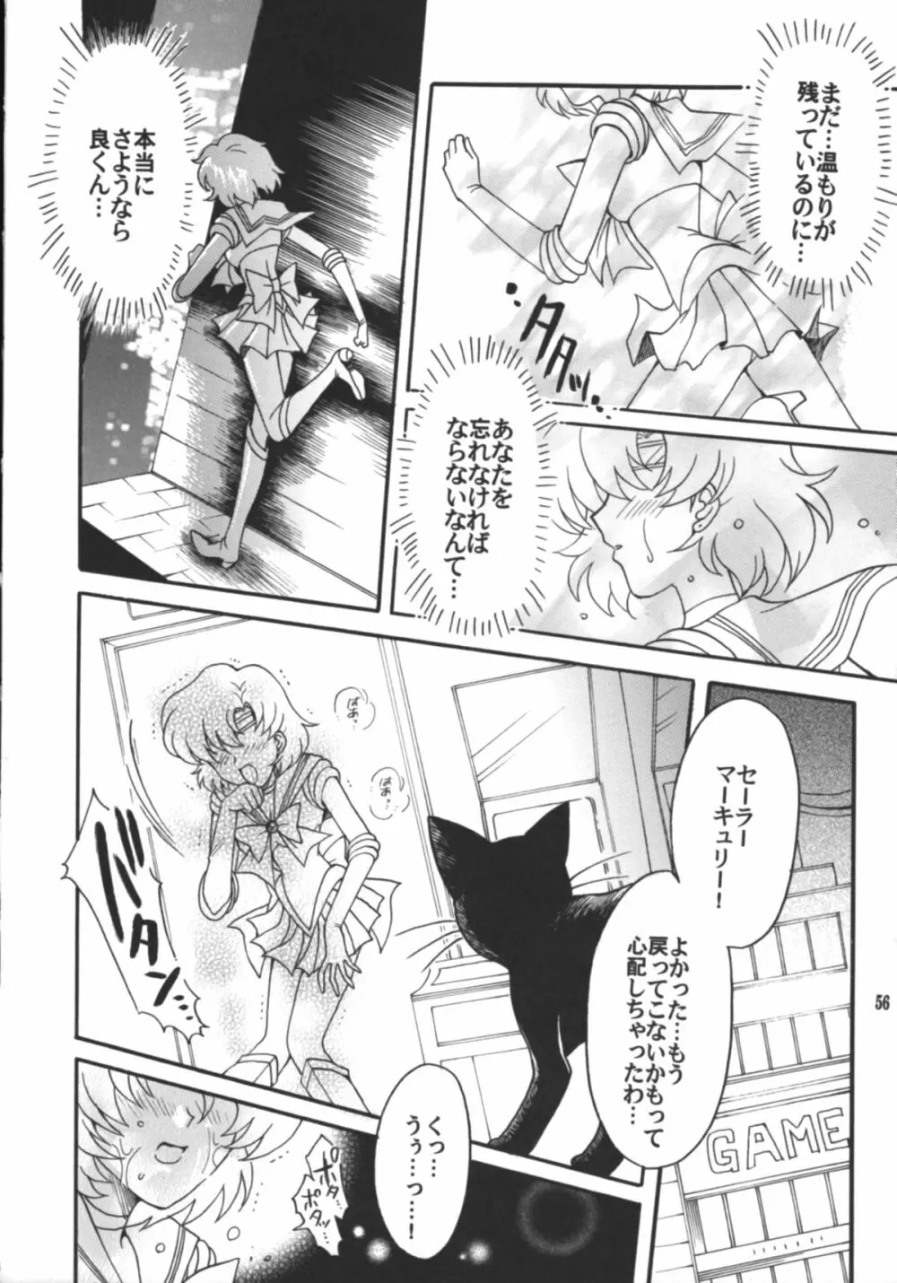 始まりの終わり、終わりの始まり - page57