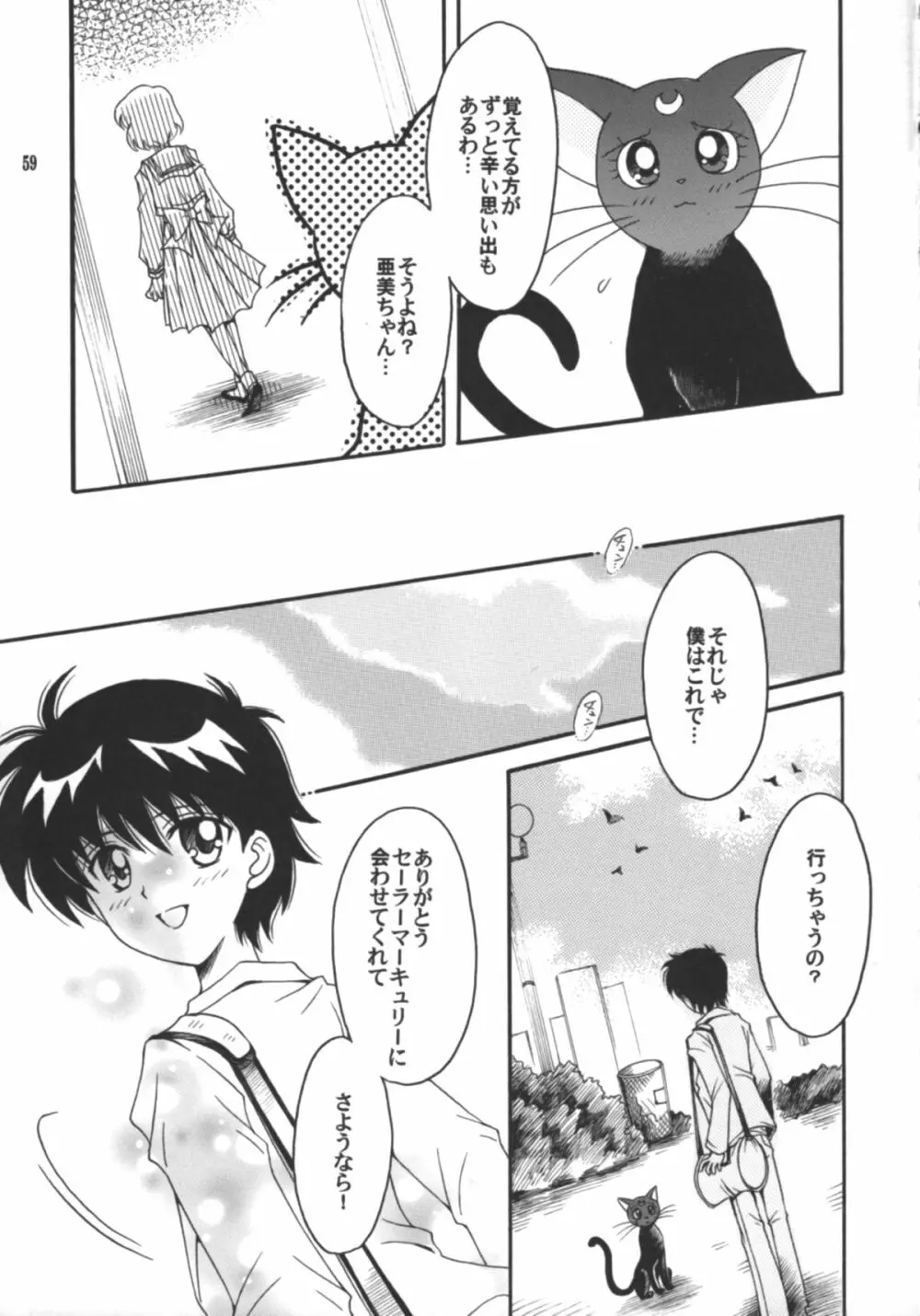 始まりの終わり、終わりの始まり - page60