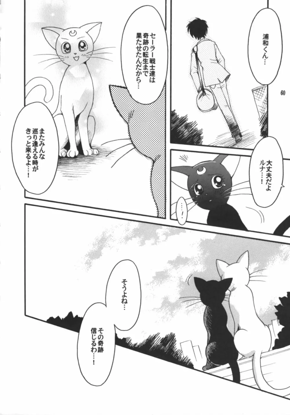 始まりの終わり、終わりの始まり - page61