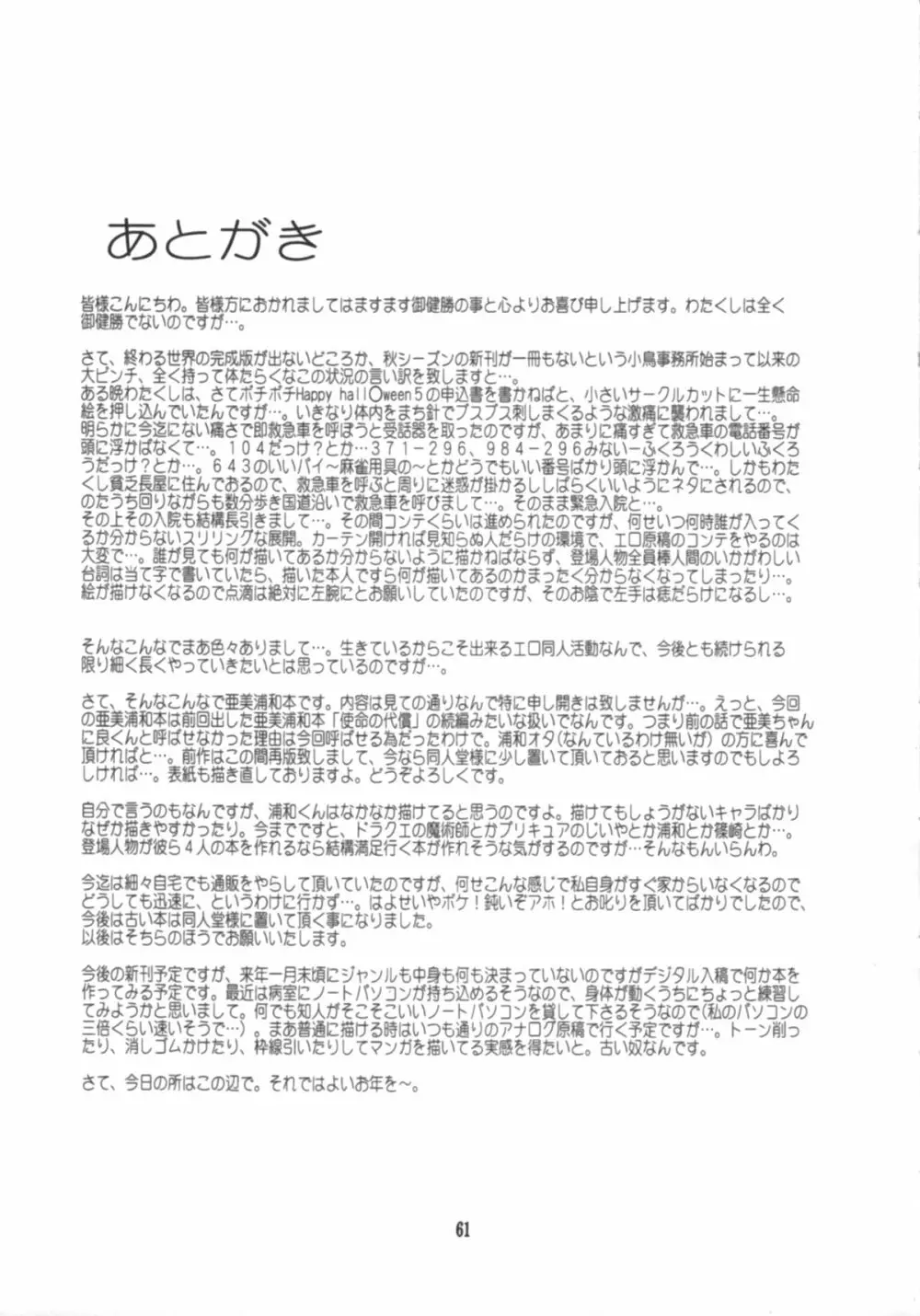 始まりの終わり、終わりの始まり - page62