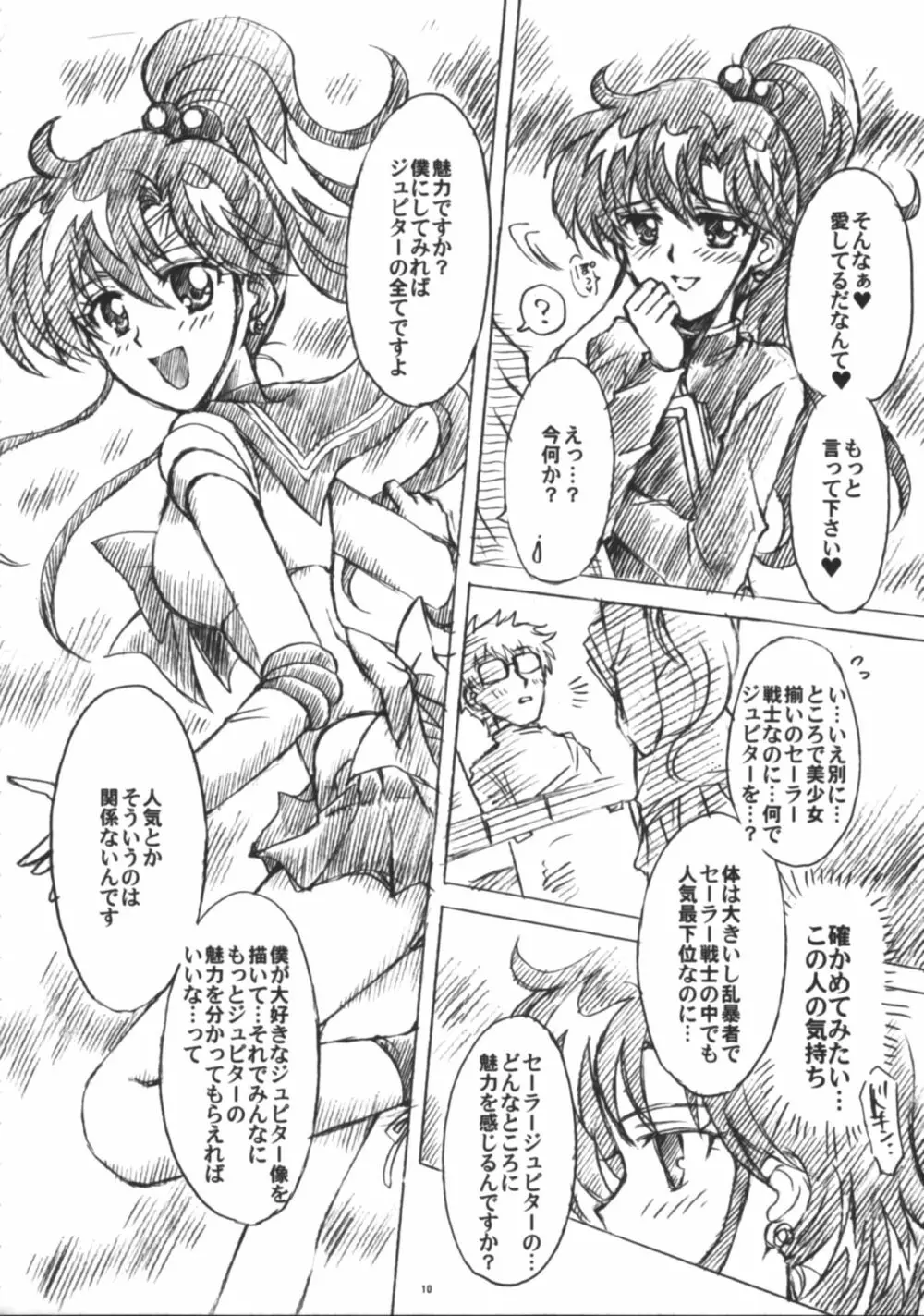 僕の彼女はセーラー戦士6 - page11