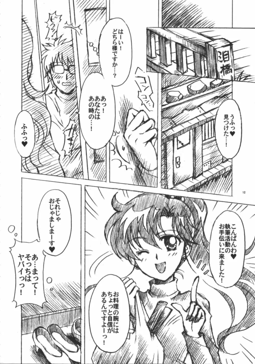 僕の彼女はセーラー戦士6 - page13