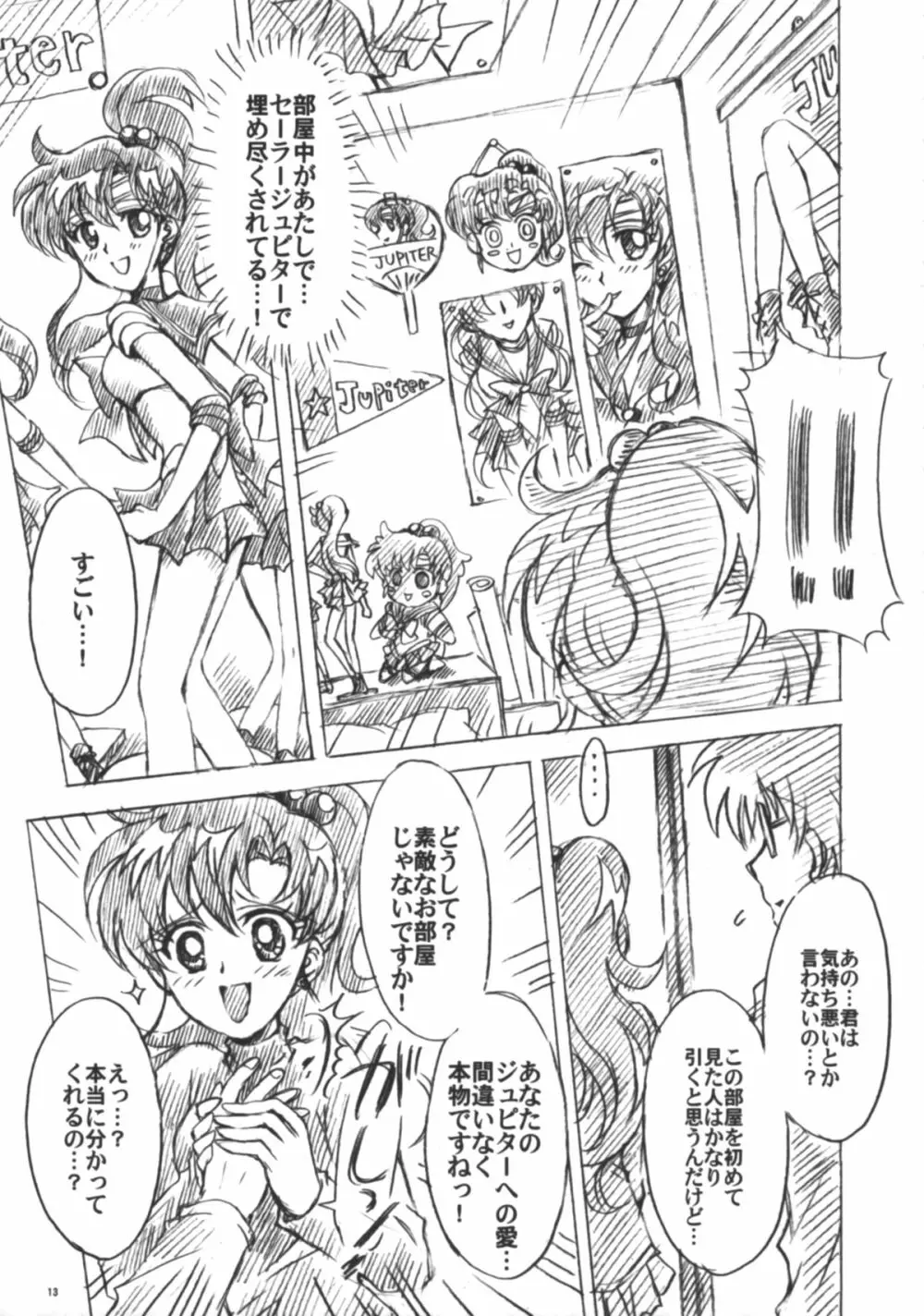 僕の彼女はセーラー戦士6 - page14